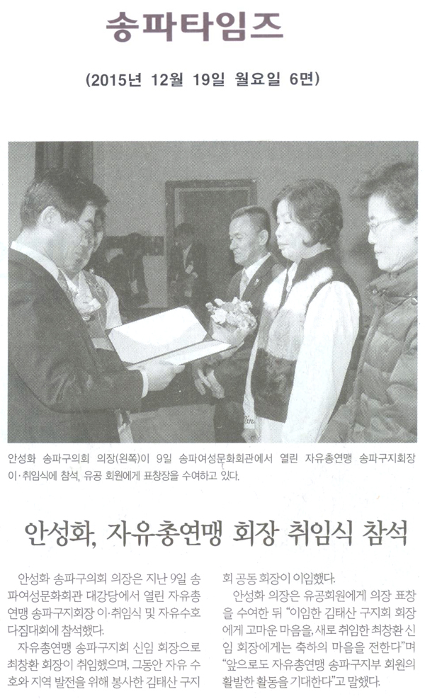 안성화, 자유총연맹 회장 취임식 참석 [송파타임즈] - 1