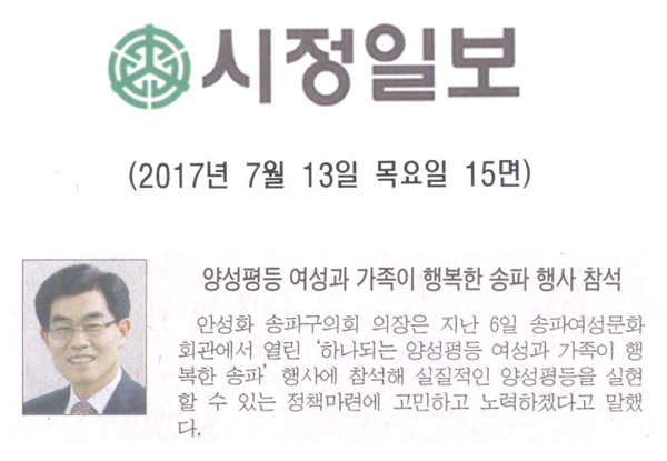 양성평등 여성과 가족이 행복한 송파 행사 참석 [시정일보] - 1