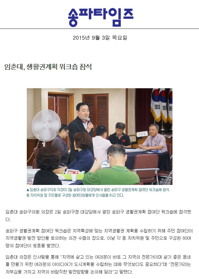 임춘대, 생활권계획 워크숍 참석 [송파타임즈] - 1