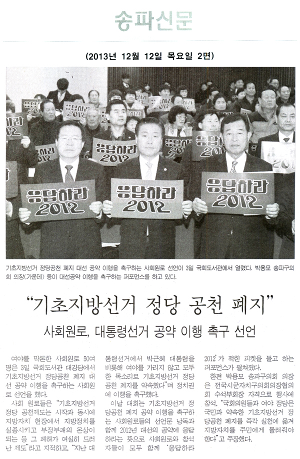 박용모 의장, \\\"기초지방선거 정당 공천 폐지\\\" [송파신문] - 1