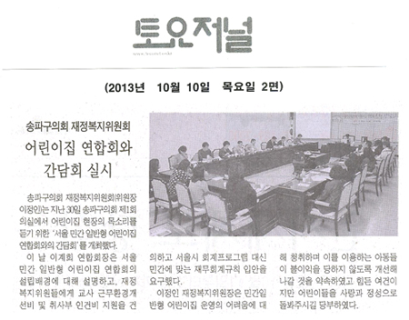 이정인 의원, 어린이집 연합회와 간담회 실시 [토요저널] - 1