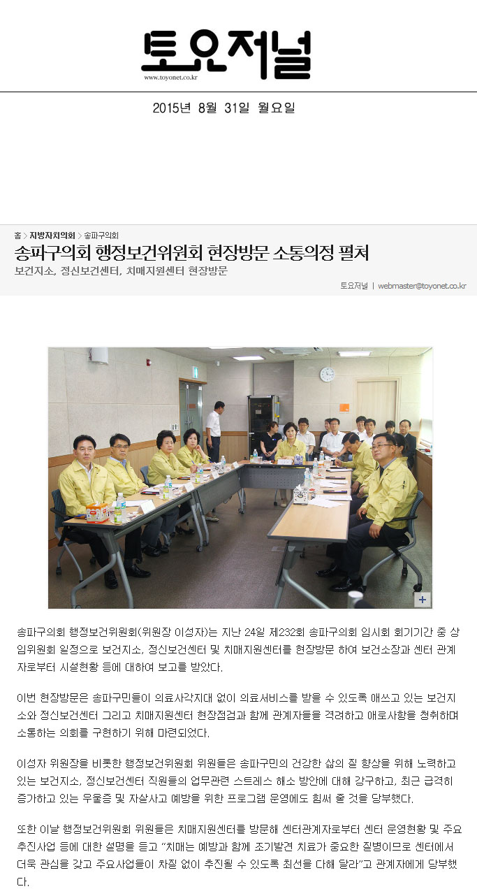 송파구의회 행정보건위원회 현장방문 소통의정 펼쳐 보건지소, 정신보건센터, 치매지원센터 현장방문 [토요저널] - 1