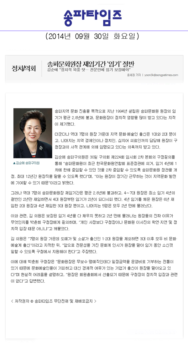 송파문화원장 재임기간 ‘임기’ 절반 [송파타임즈] - 1