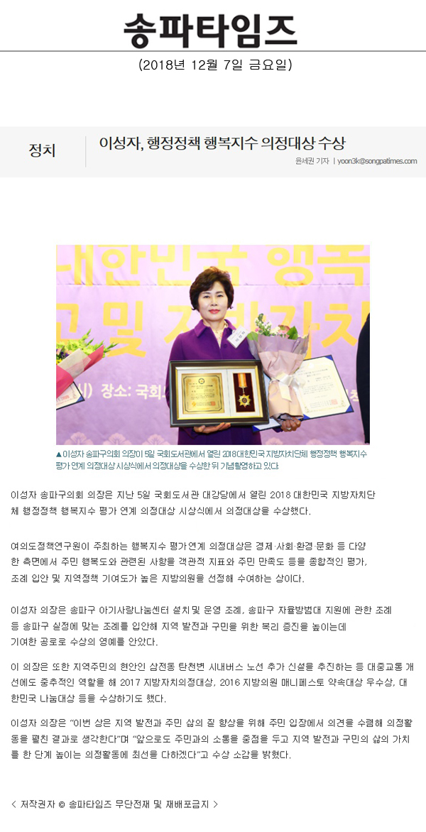 이성자, 행정정책 행복지수 의정대상 수상[송파타임즈] - 1