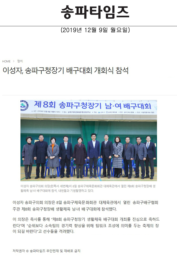 이성자, 송파구청장기 배구대회 개회식 참석[송파타임즈] - 1