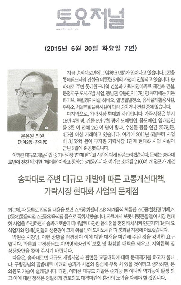 송파대로주변 대규모 개발에 따른 교통개선대책,가락시장 현대화 사업의 문제점 [토요저널] - 1