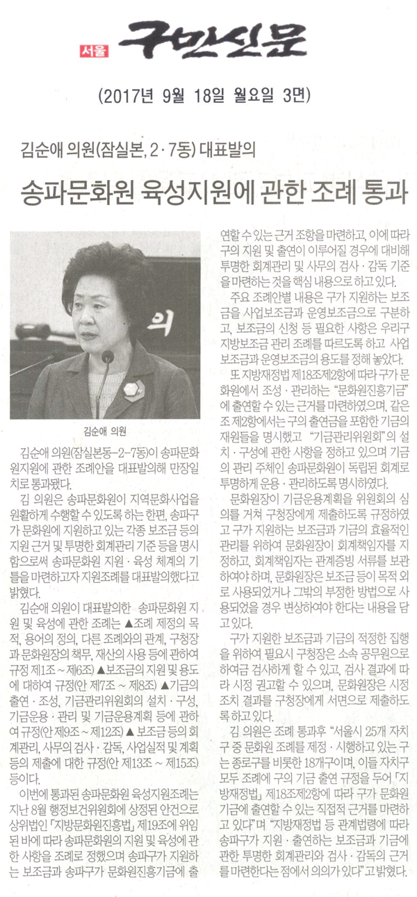 송파구의회 김순애 의원(잠실본,2,7동),대표발의 송파문화원지원에 관한 조례 통과[구민신문] - 1