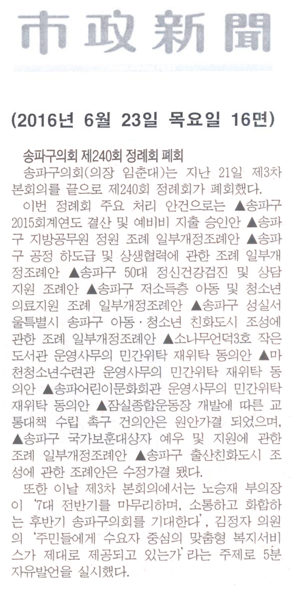 송파구의회, 제240회 정례회 폐회  [시정신문] - 1