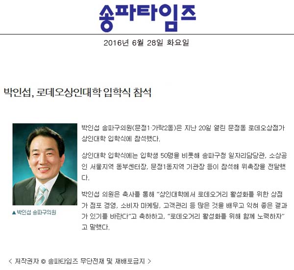 박인섭, 로데오상인대학 입학식 참석 [송파타임즈] - 1