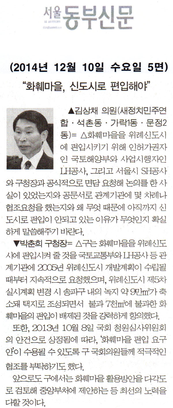 구정질문)김상채 의원 - “화훼마을, 신도시로 편입해야” [서울동부신문] - 1