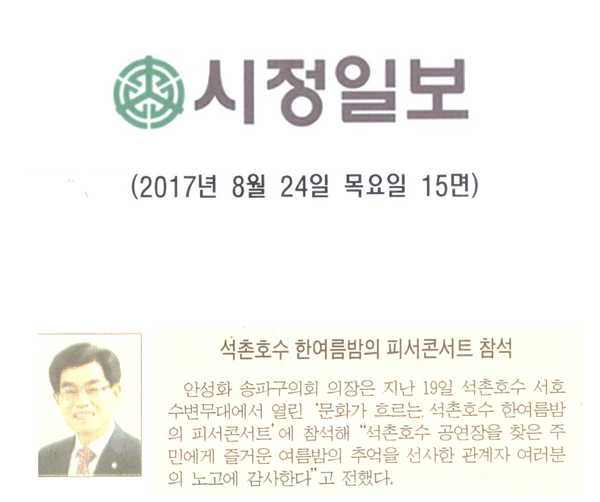 석촌호수 한여름밤의 피서콘서트 참석 [시정신문] - 1