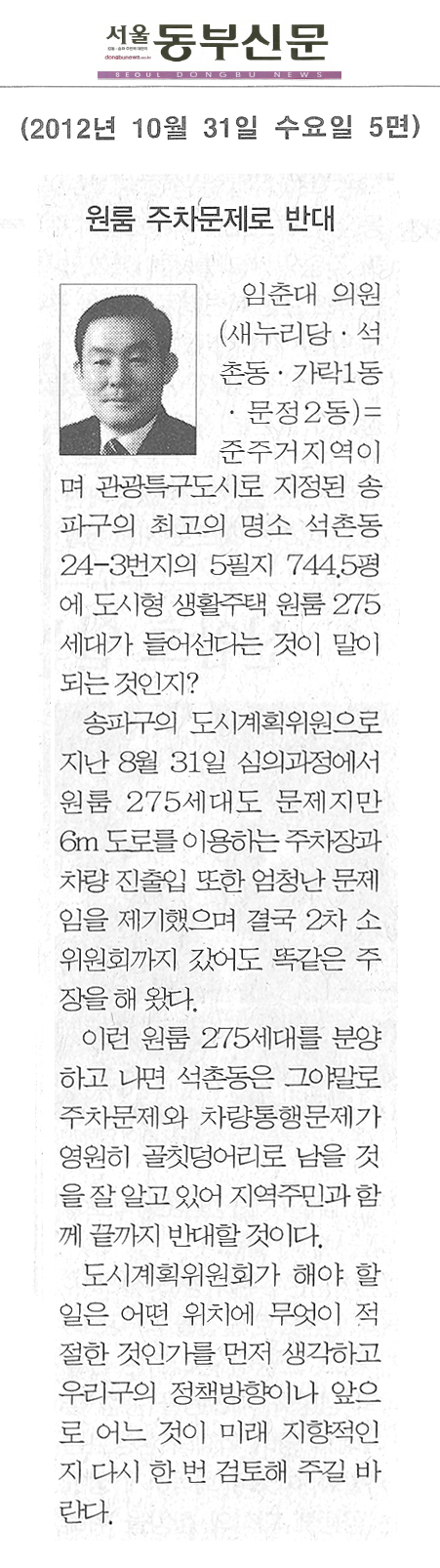 원룸 주차문제로 반대 [서울동부신문] - 1