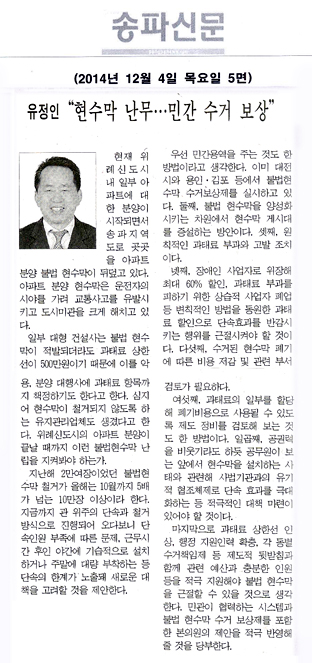 5분 자유발언]유정인 구의원 - “불법 현수막 난무…민간 수거 보상”[송파신문] - 1