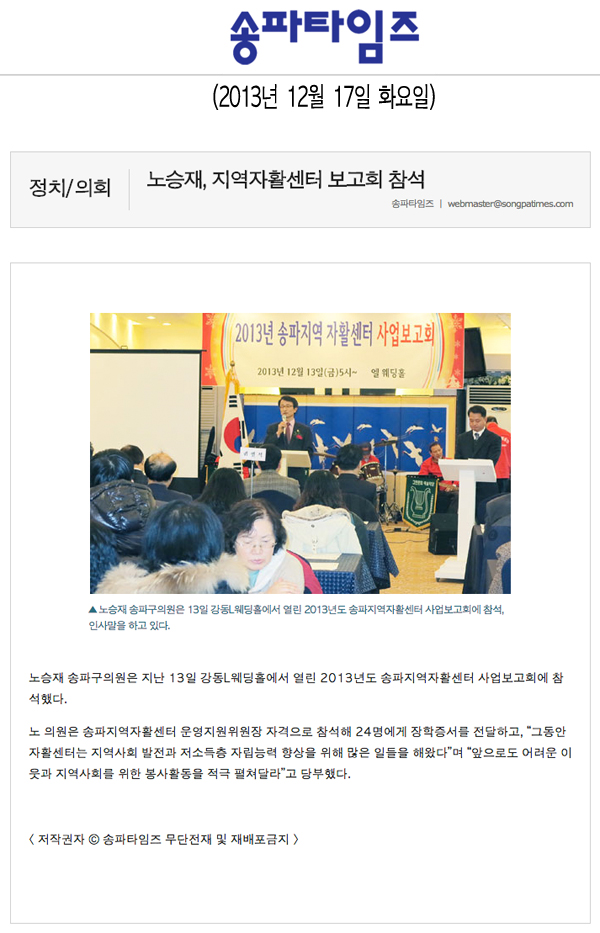 노승재 의원, 지역자활센터 보고회 참석 [송파타임즈] - 1