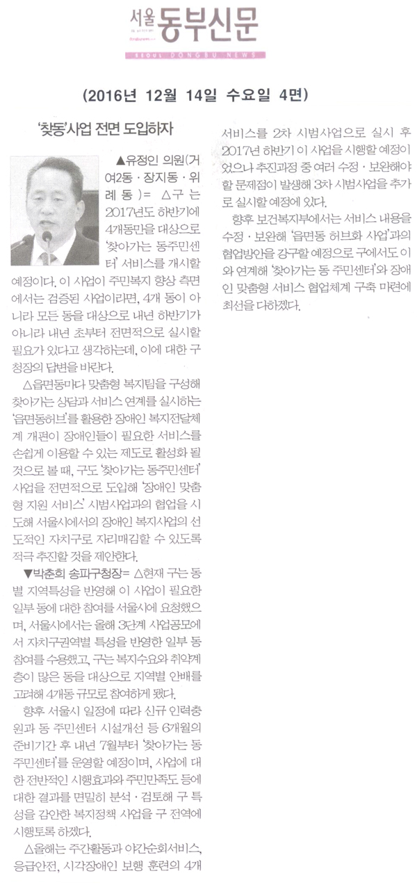‘ 찾동’사업 전면 도입하자 [서울동부신문] - 1