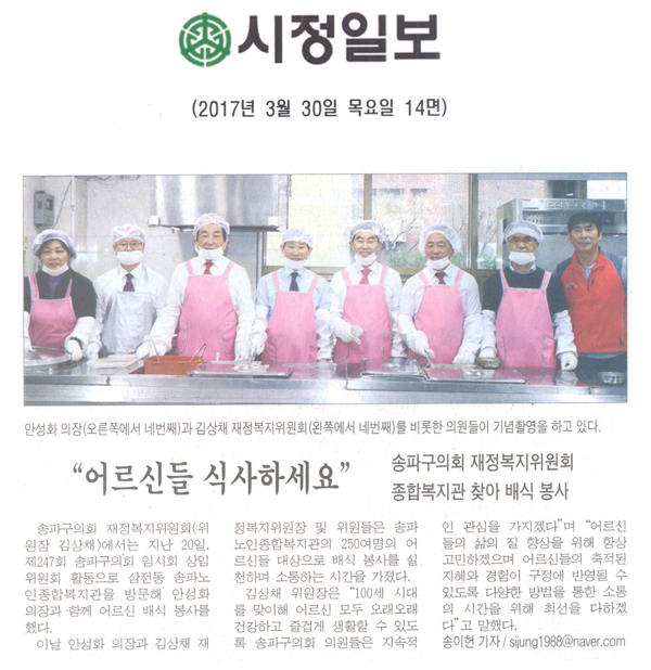 송파구의회 재정복지위원회, 종합복지관 배식 봉사 [시정일보] - 1