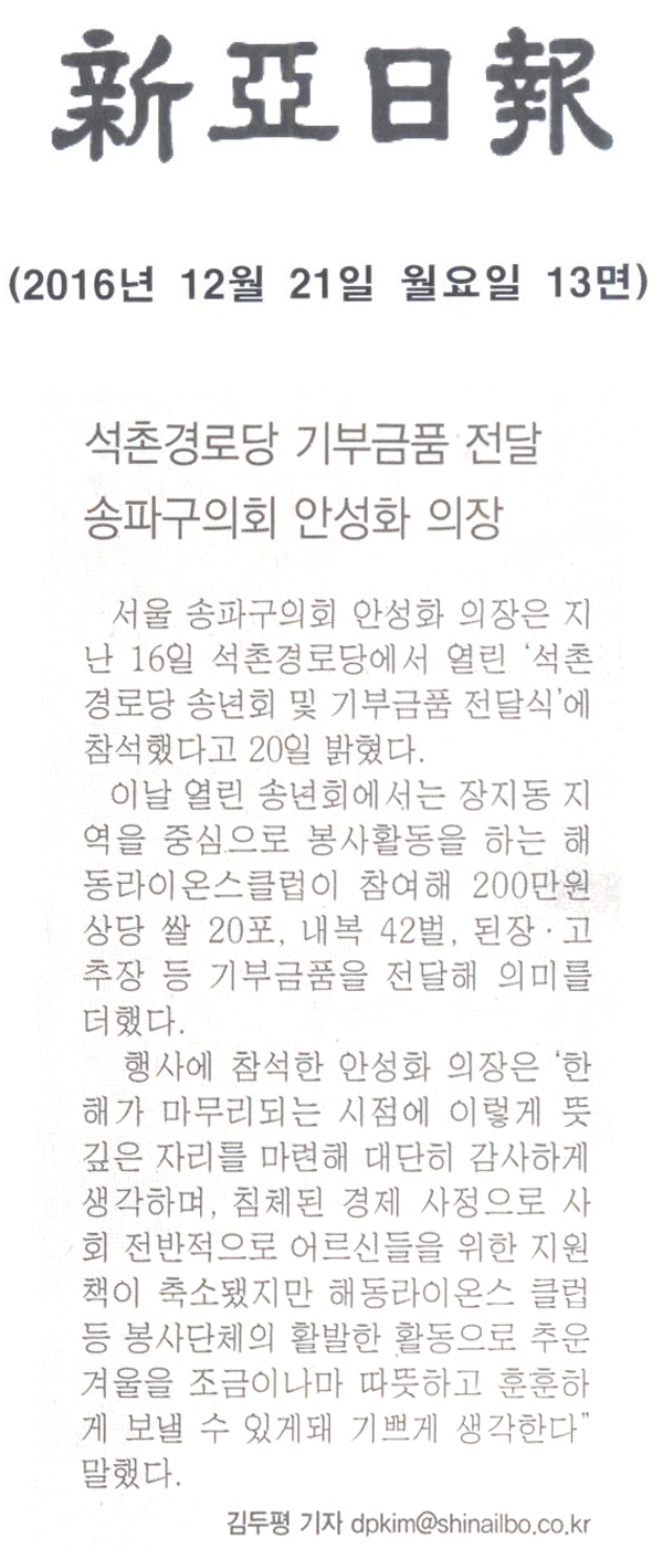 석촌경로당 기부금품 전달 송파구의회 안성화 의장 [신아일보] - 1