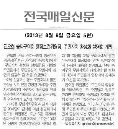 권오철 의원, 주민자치 활성화 설명회 개최 [전국매일신문]  - 1