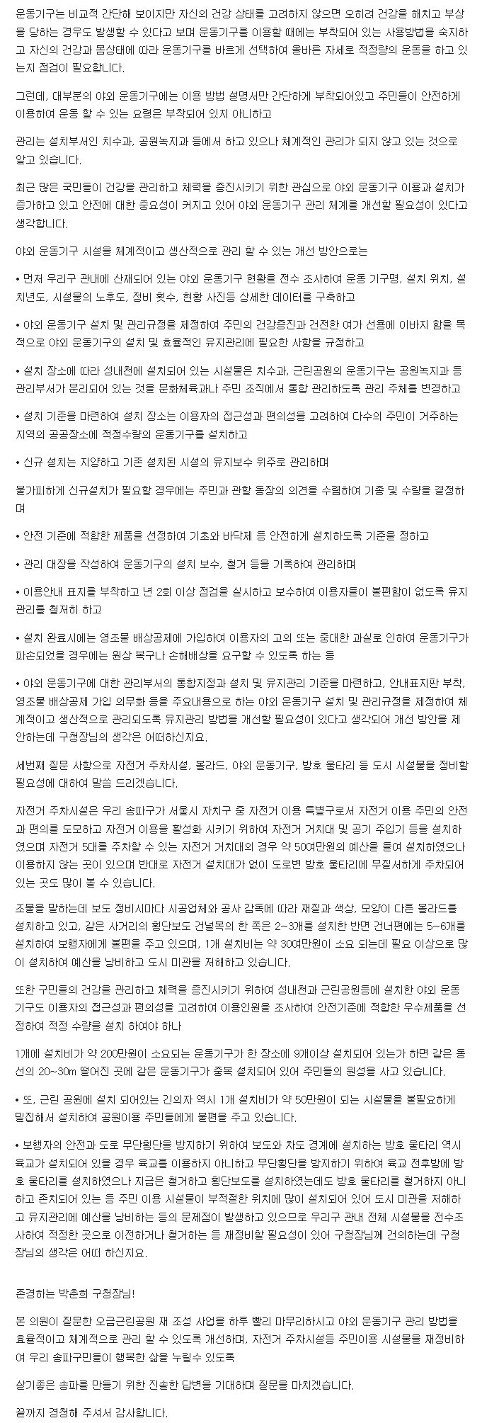 최윤순의원, 구정질문 [토요저널] - 2