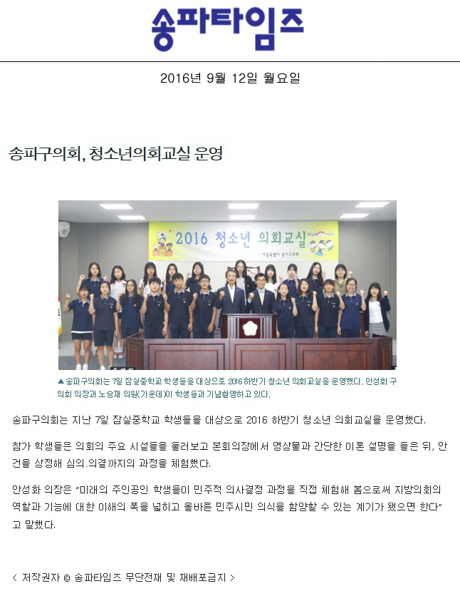 송파구의회, 청소년의회교실 운영 [송파타임즈] - 1