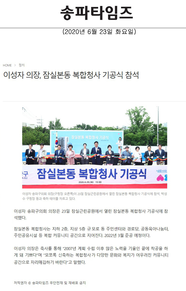 이성자 의장, 잠실본동 복합청사 기공식 참석[송파타임즈] - 1