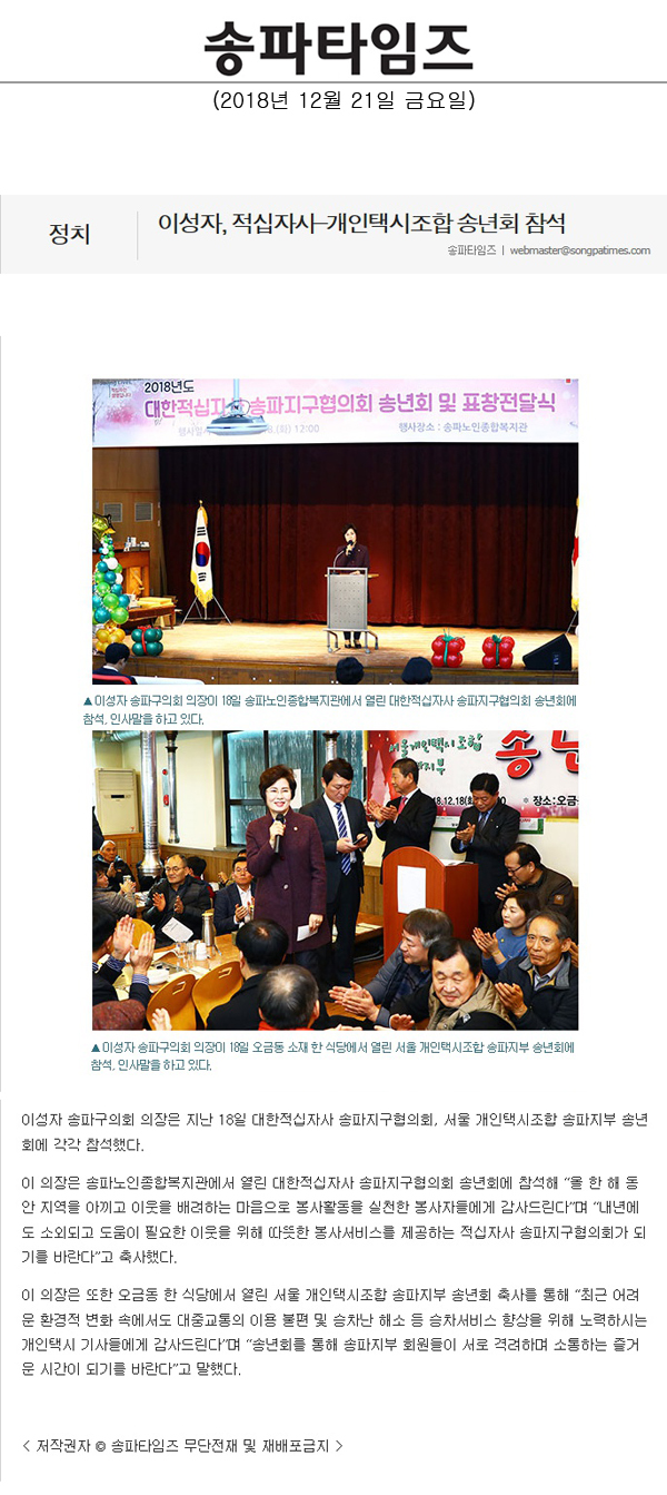 이성자, 적십자사-개인택시조합 송년회 참석[송파타임즈] - 1