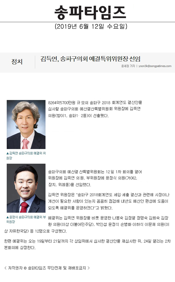 김득연, 송파구의회 예결특위위원장 선임[송파타임즈] - 1