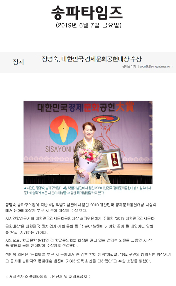 정명숙, 대한민국 경제문화공헌대상 수상[송파타임즈] - 1