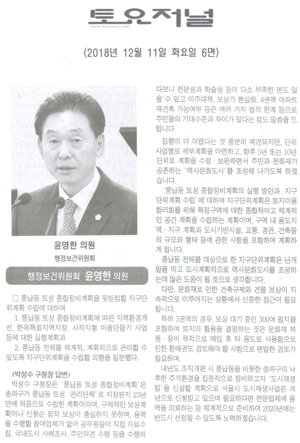 행정보건위원회 윤영한 의원 구정질문 및 답변[토요저널] - 1