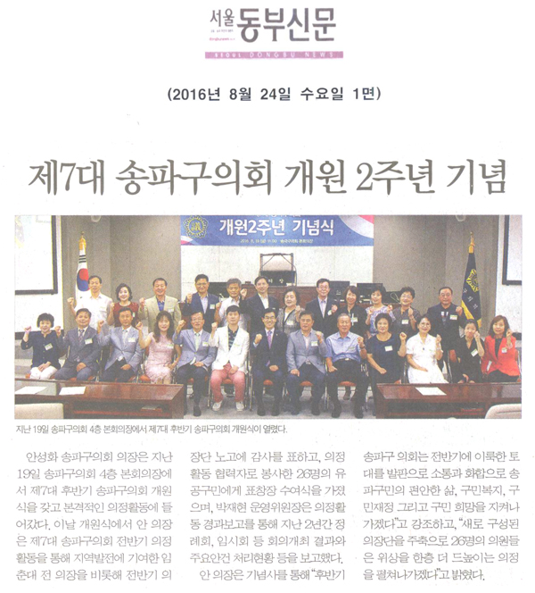 제7대 송파구의회 개원 2주년 기념 간담회 개최[서울동부신문] - 1