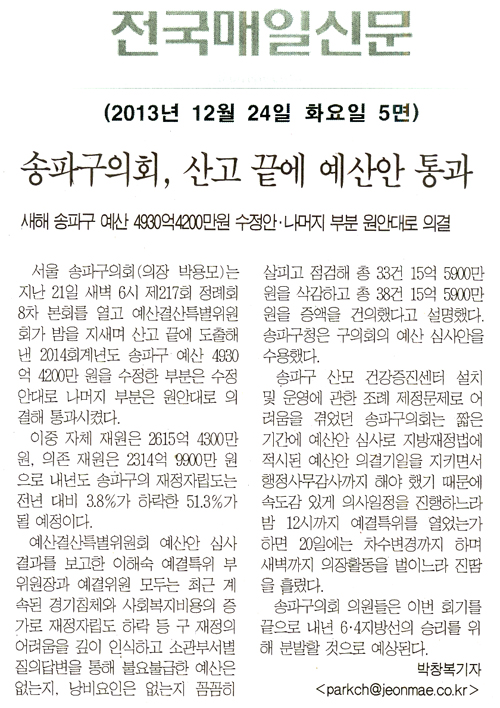 박용모 의장, 산고 끝에 예산안 통과 [전국매일신문] - 1