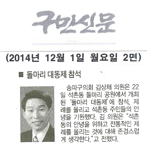 돌마리 대동제 참석 [구민신문] - 1