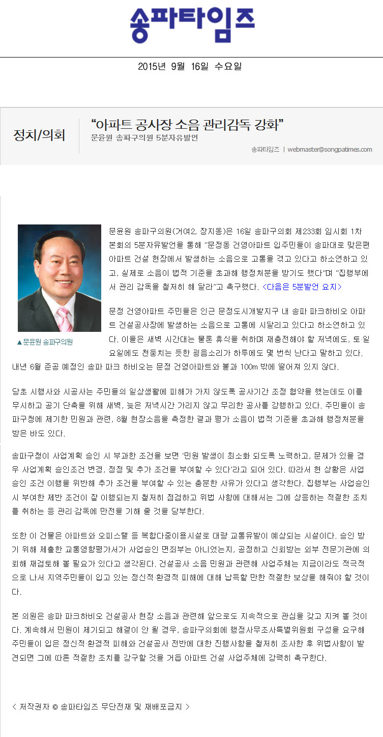 “아파트 공사장 소음 관리감독 강화” “아파트 공사장 소음 관리감독 강화” [송파타임즈] - 1