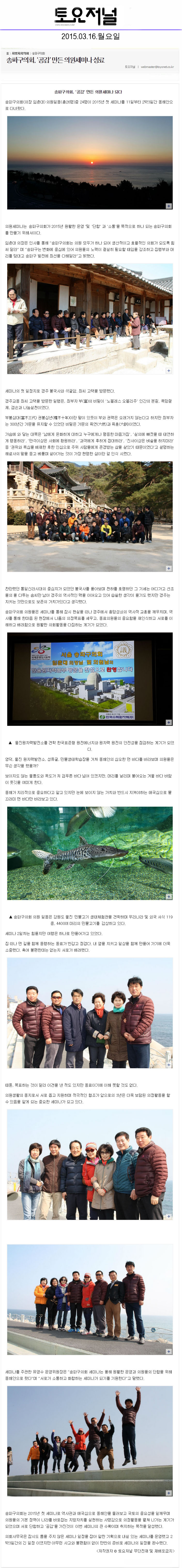 송파구의회, ‘공감’ 만든 의원세미나 성료 [토요저널] - 1