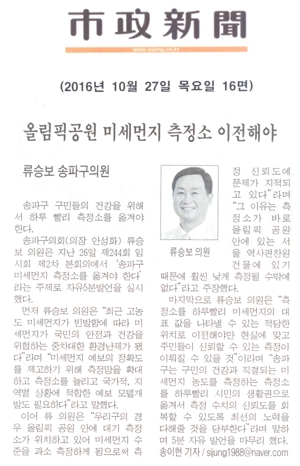 올림픽공원 미세먼지 측정소 이전해야 [시정신문] - 1