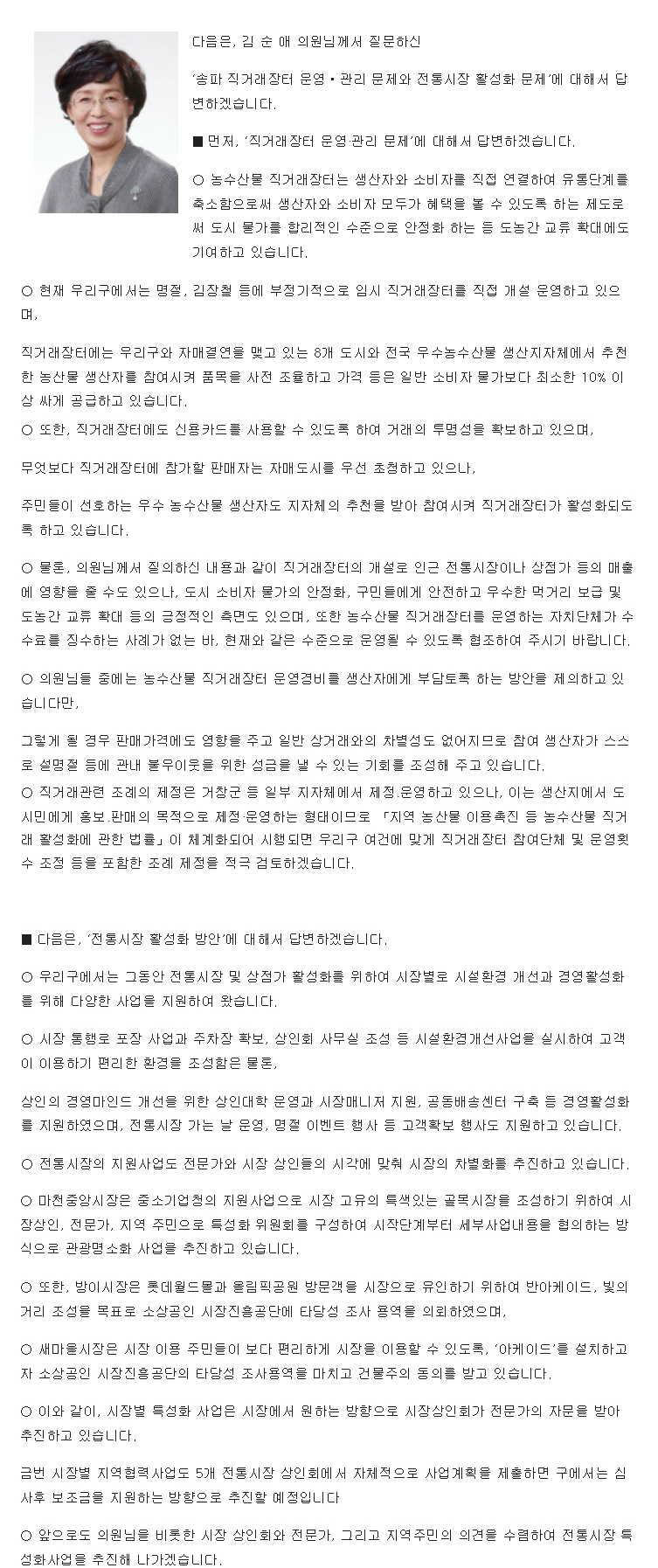  김순애의원, 직거래장터 운영관리와 전통시장 활성화 대책은 [토요저널] - 3