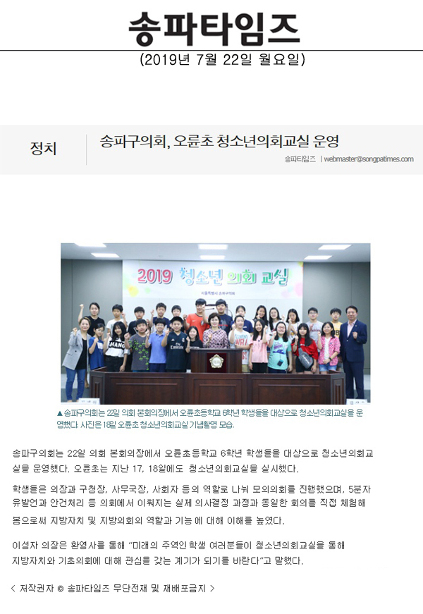 송파구의회, 오륜초 청소년의회 교실 운영[송파타임즈] - 1