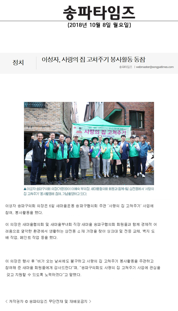 이성자, 사랑의 집 고쳐주기 봉사활동 동참[송파타임즈] - 1