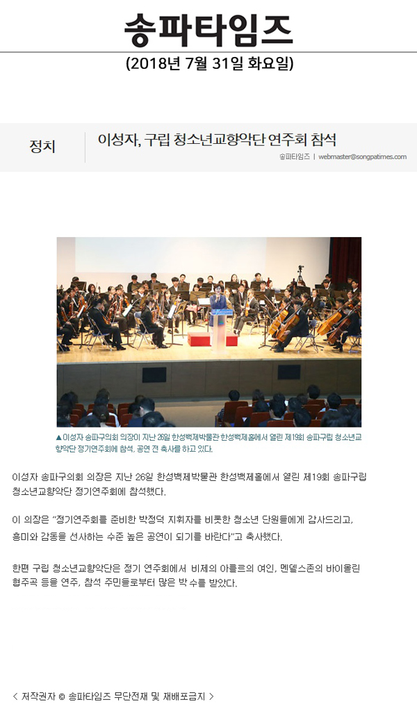 이성자, 구립 청소년교향악단 연주회 참석[송파타임즈] - 1