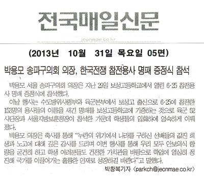 박용모 의장, 한국전쟁 참전용사 명패 증정식 참석 [전국매일신문] - 1