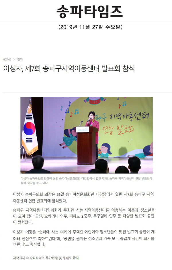 이성자, 제7회 송파구지역아동센터 발표회 참석[송파타임즈] - 1