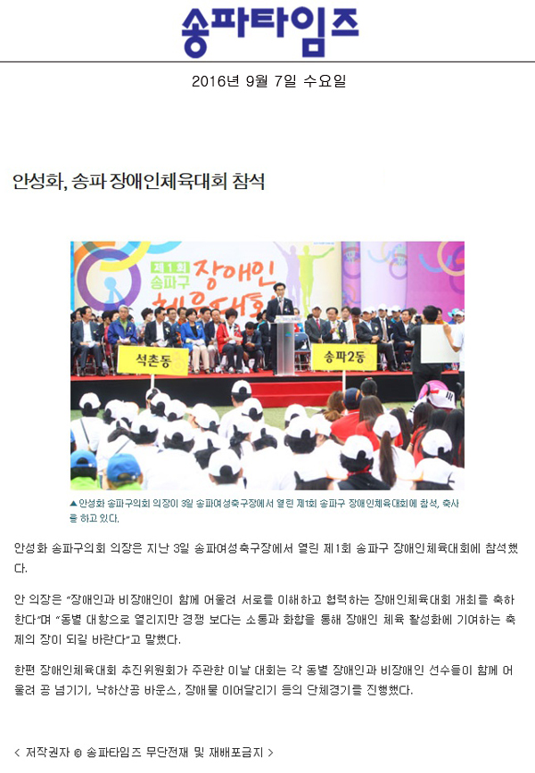 안성화, 송파 장애인체육대회 참석 [송파타임즈] - 1