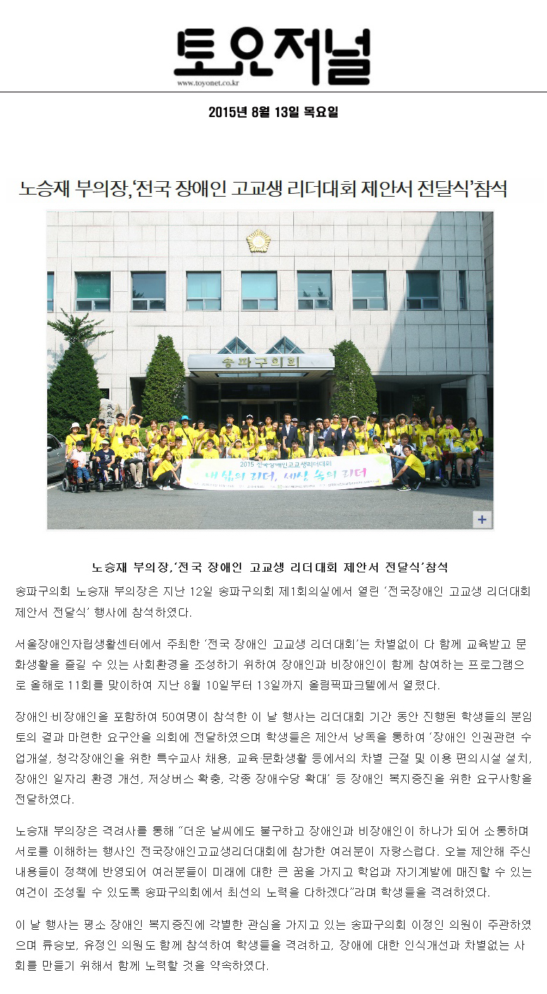 노승재 부의장,‘전국 장애인 고교생 리더대회 제안서 전달식’참석 [토요저널] - 1