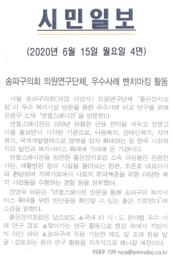 송파구의회 의원연구딘체, 우수사례 벤치마킹 활동[시민일보] - 1