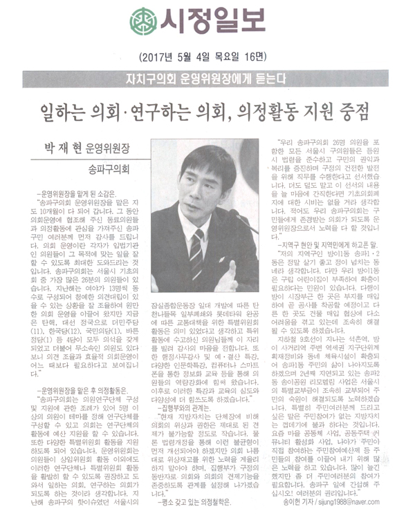 일하는 의회·연구하는 의회, 의정활동 지원 중점 [시정일보] - 1