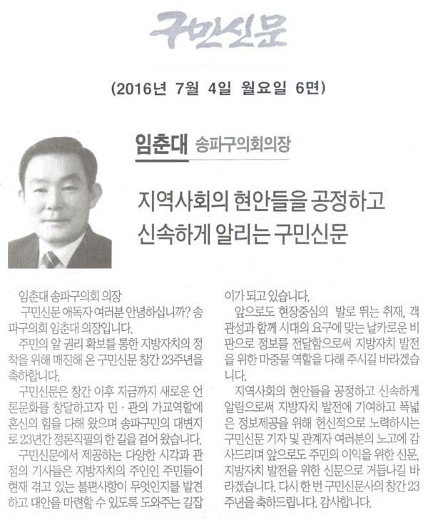 지역사회의 현안들을 공정하고 신속하게 알리는 구민신문 [구민신문] - 1