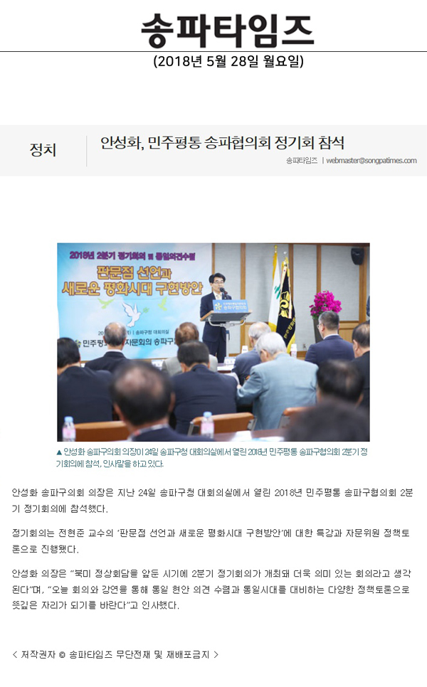 안성화, 민주평통 송파협의회 정기회 참석[송파 타임즈] - 1