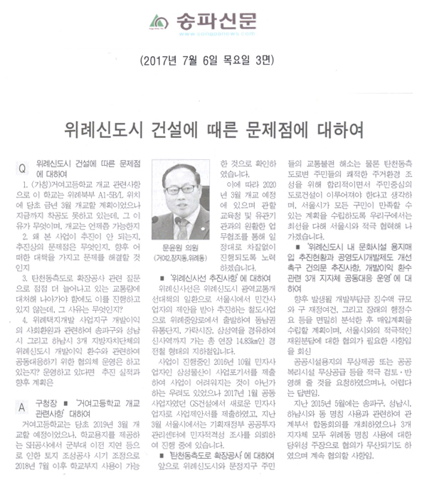 위례신도시 건설에 때른 문제점에 대하여 [송파신문] - 1