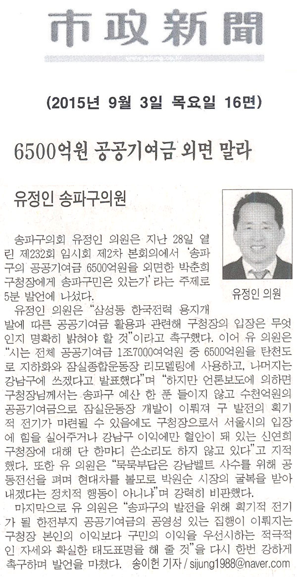  6500억원 공공기여금 외면 말라 [시정신문] - 1