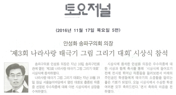 안성화 의장,‘제3회 나라사랑 태극기 그림 그리기 대회’시상식 참석 [토요저널] - 1